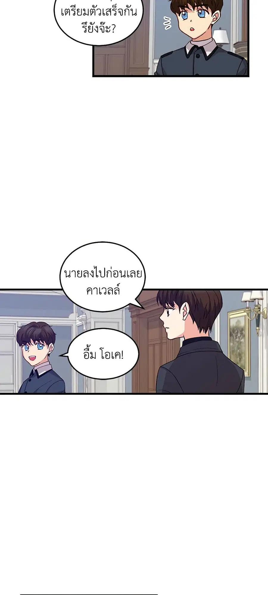 Beware of the Brothers! ตอนที่ 14 หน้า 2