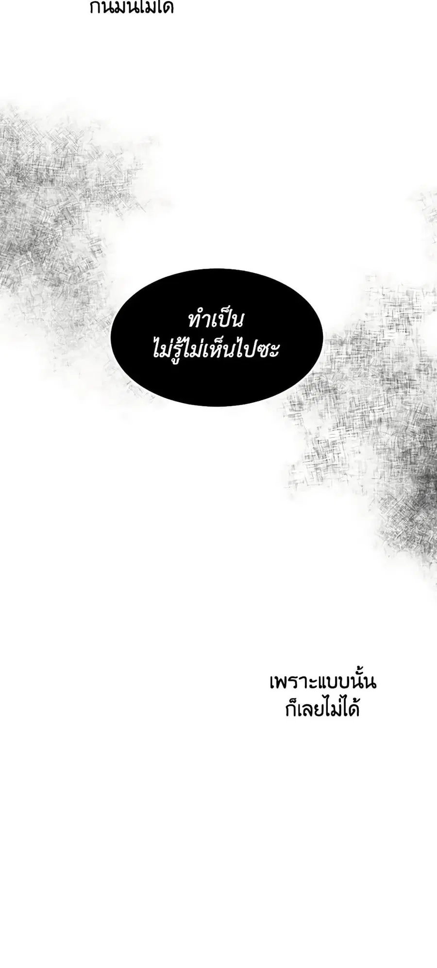 Beware of the Brothers! ตอนที่ 14 หน้า 3