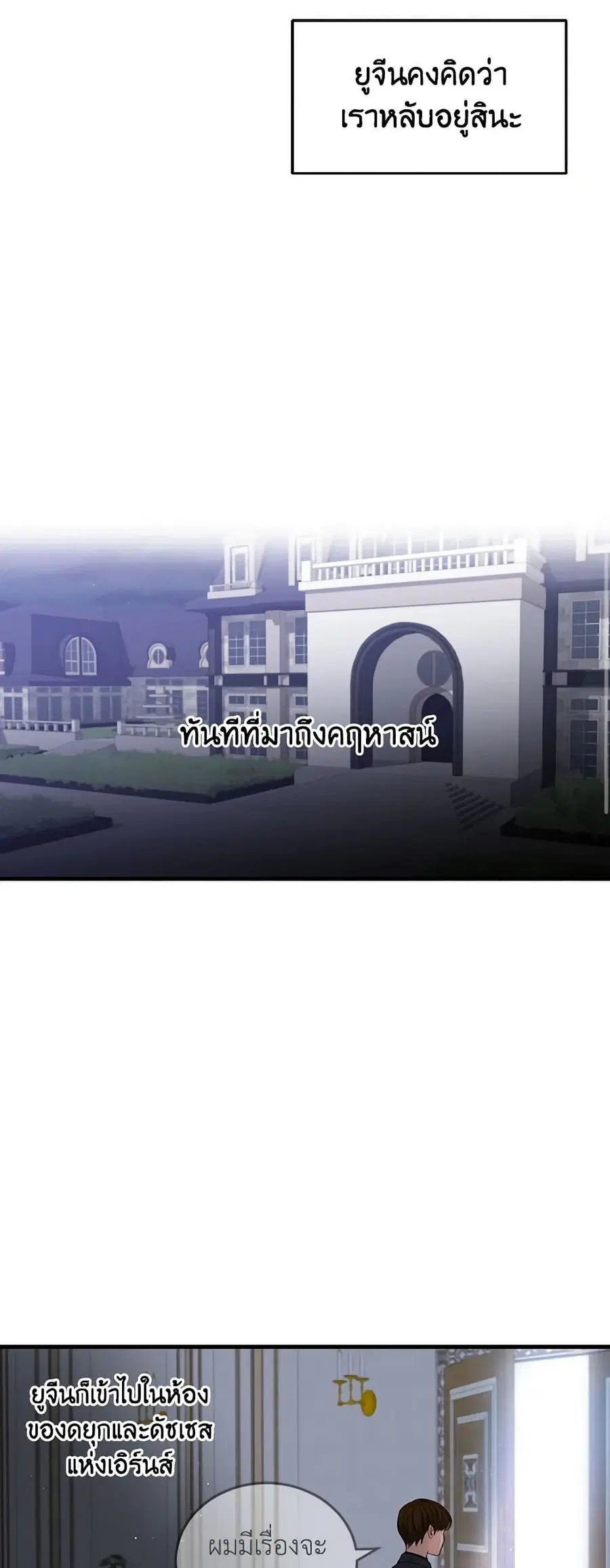 Beware of the Brothers! ตอนที่ 15 หน้า 2