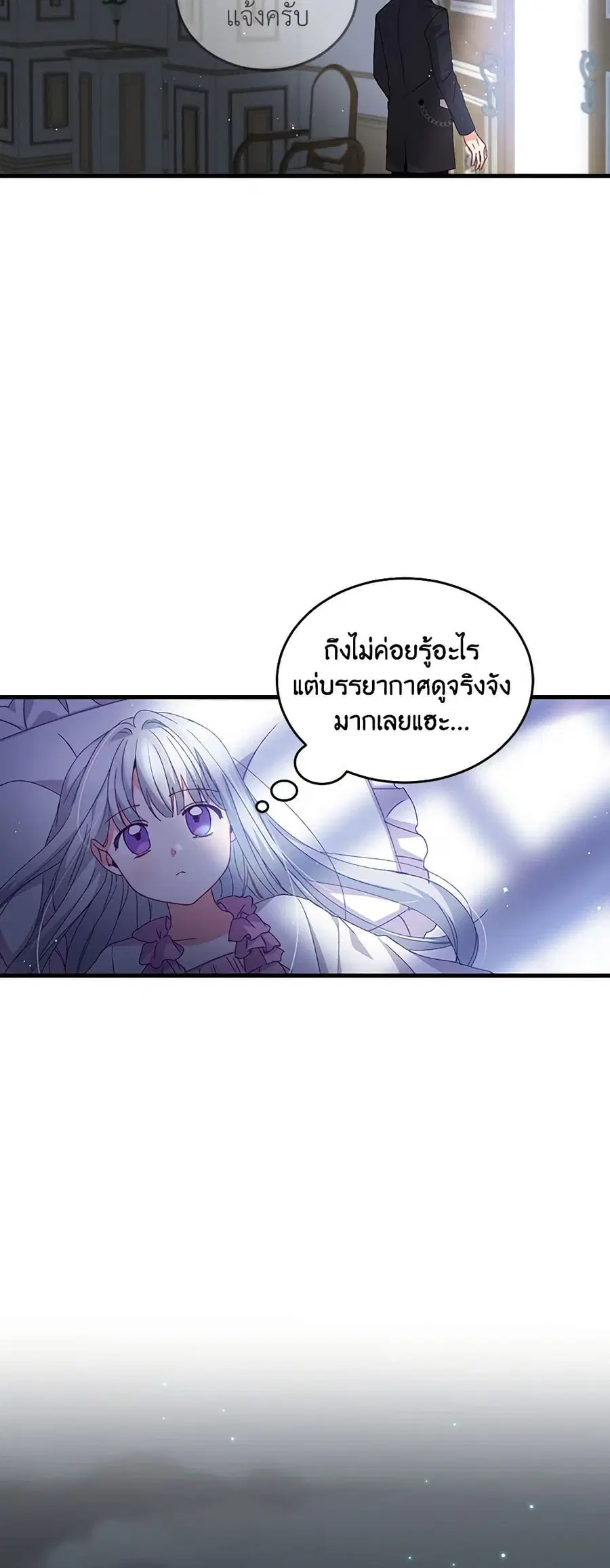Beware of the Brothers! ตอนที่ 15 หน้า 3