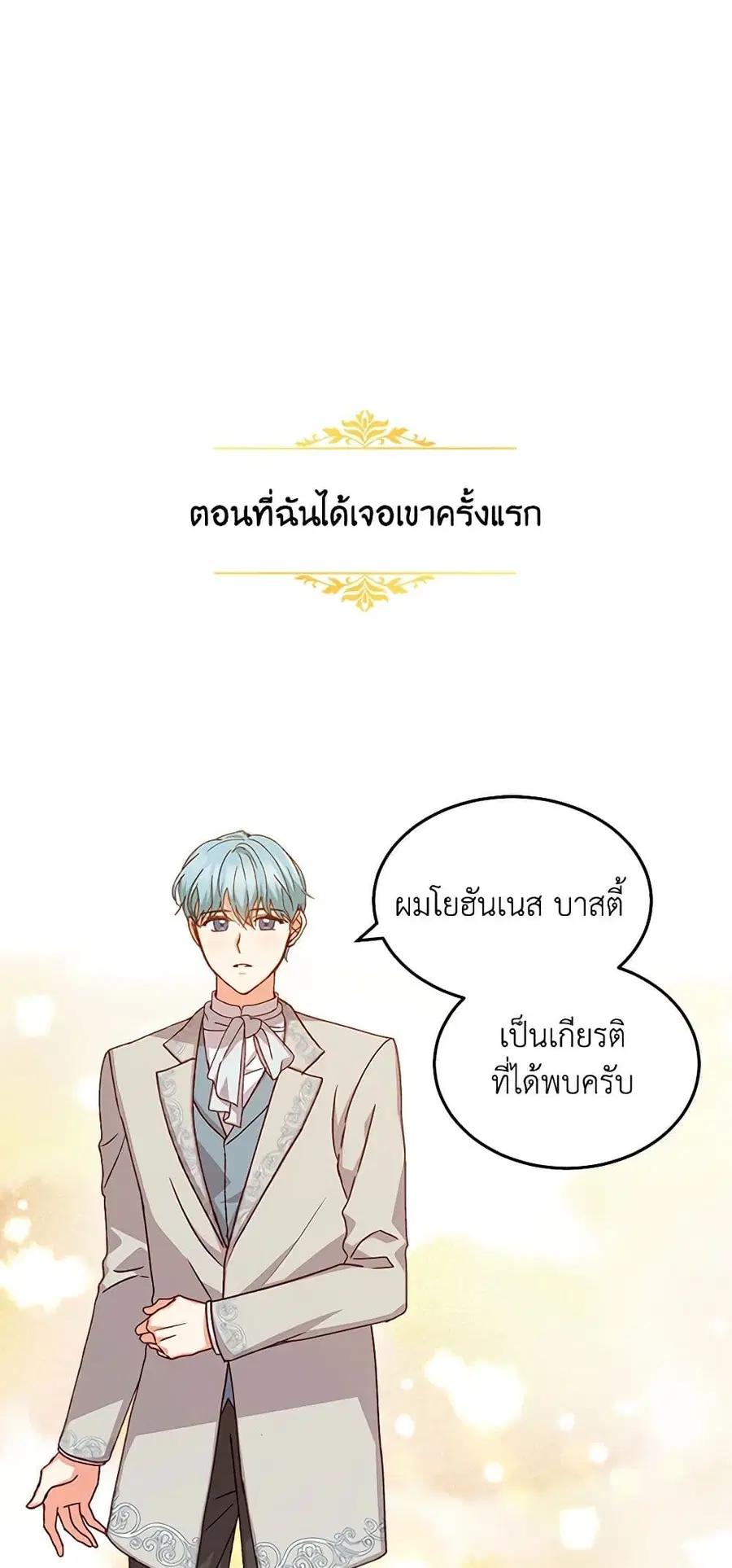 Beware of the Brothers! ตอนที่ 16 หน้า 2