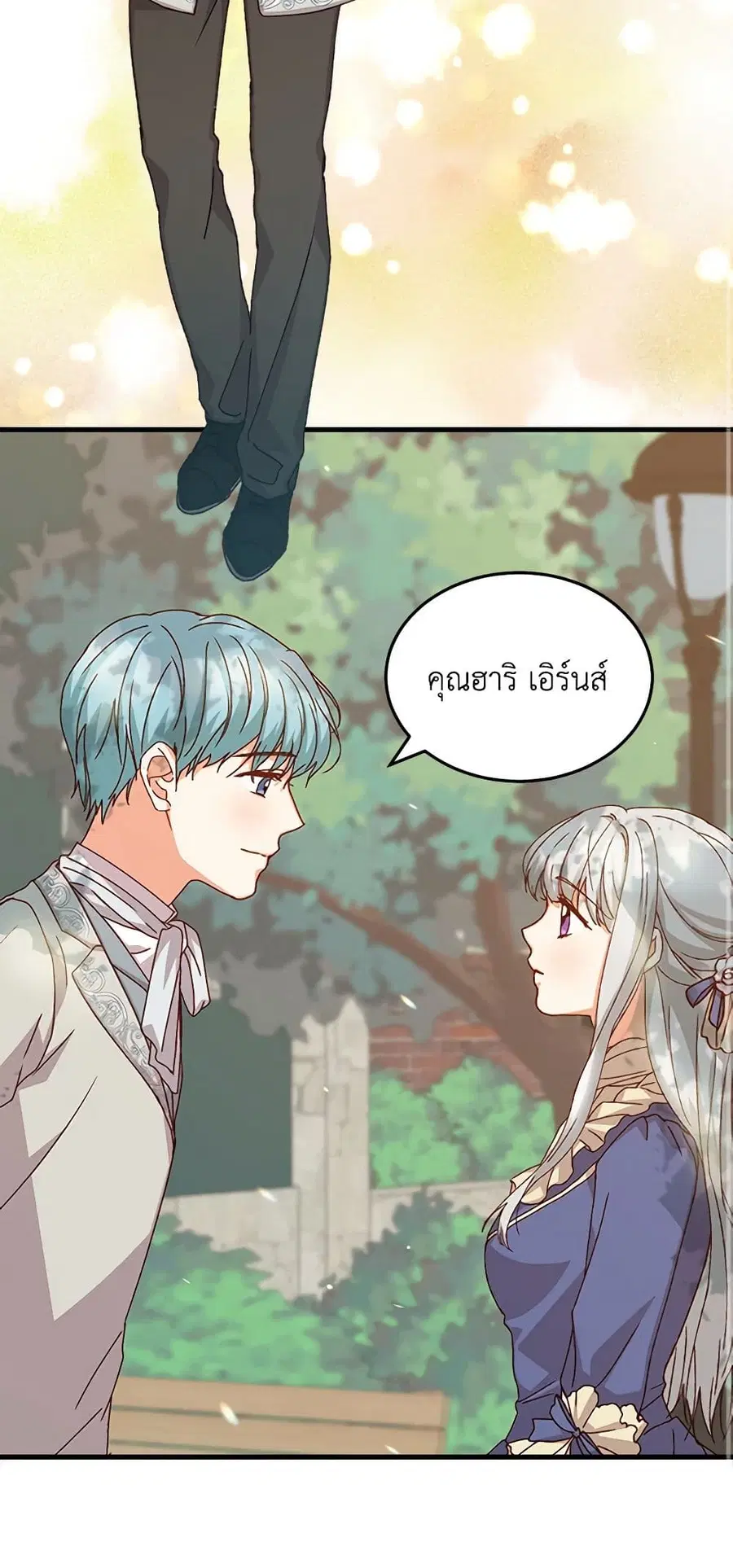Beware of the Brothers! ตอนที่ 16 หน้า 3