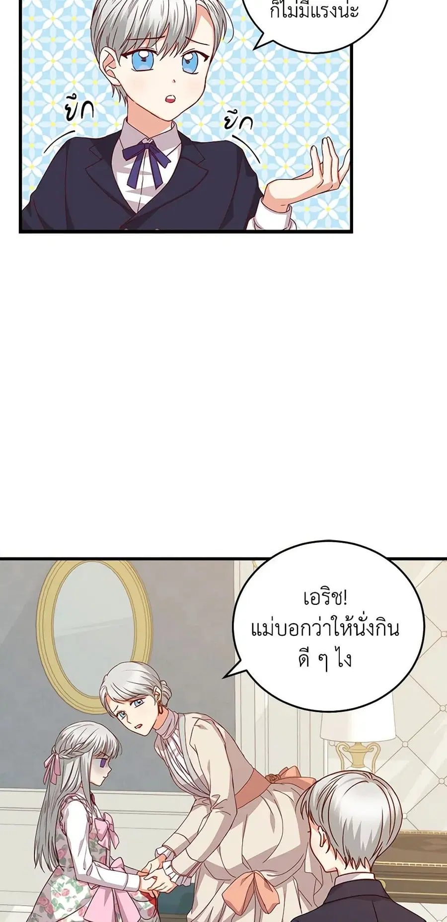 Beware of the Brothers! ตอนที่ 18 หน้า 3