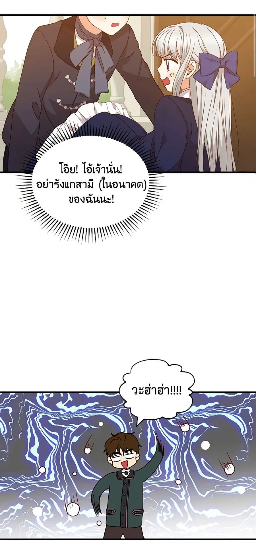 Beware of the Brothers! ตอนที่ 19 หน้า 3