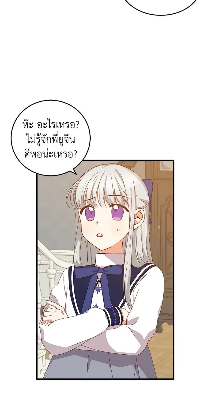 Beware of the Brothers! ตอนที่ 21 หน้า 2