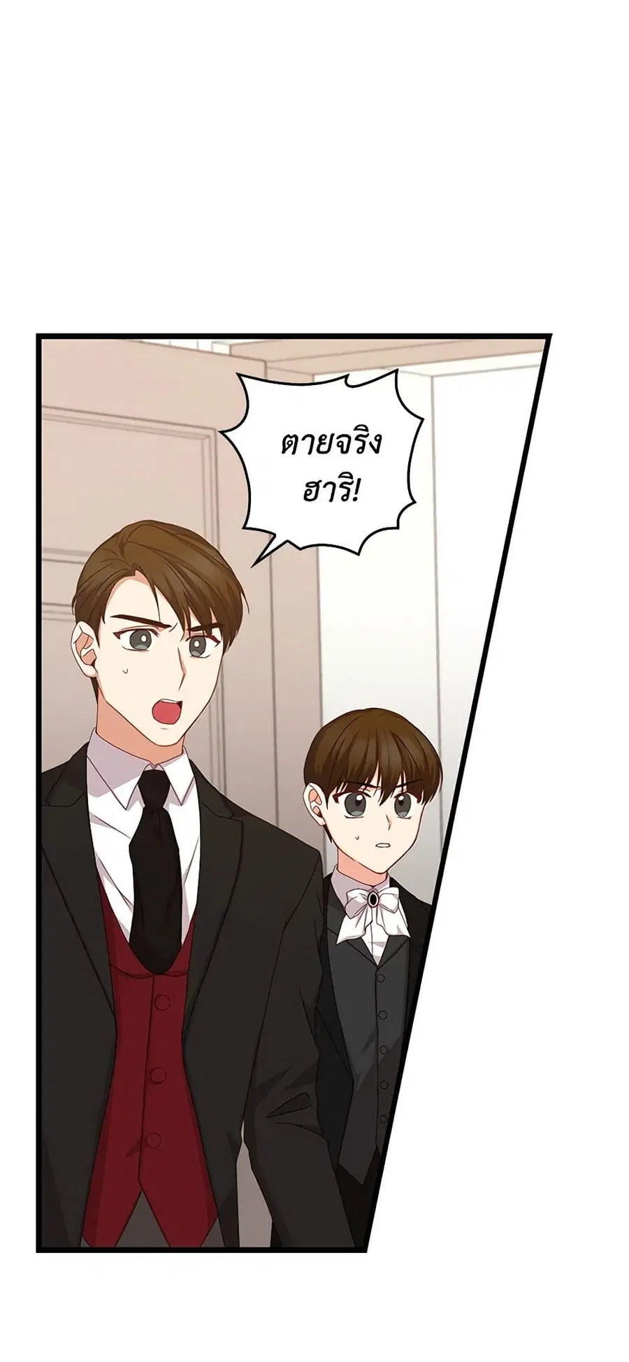 Beware of the Brothers! ตอนที่ 23 หน้า 2