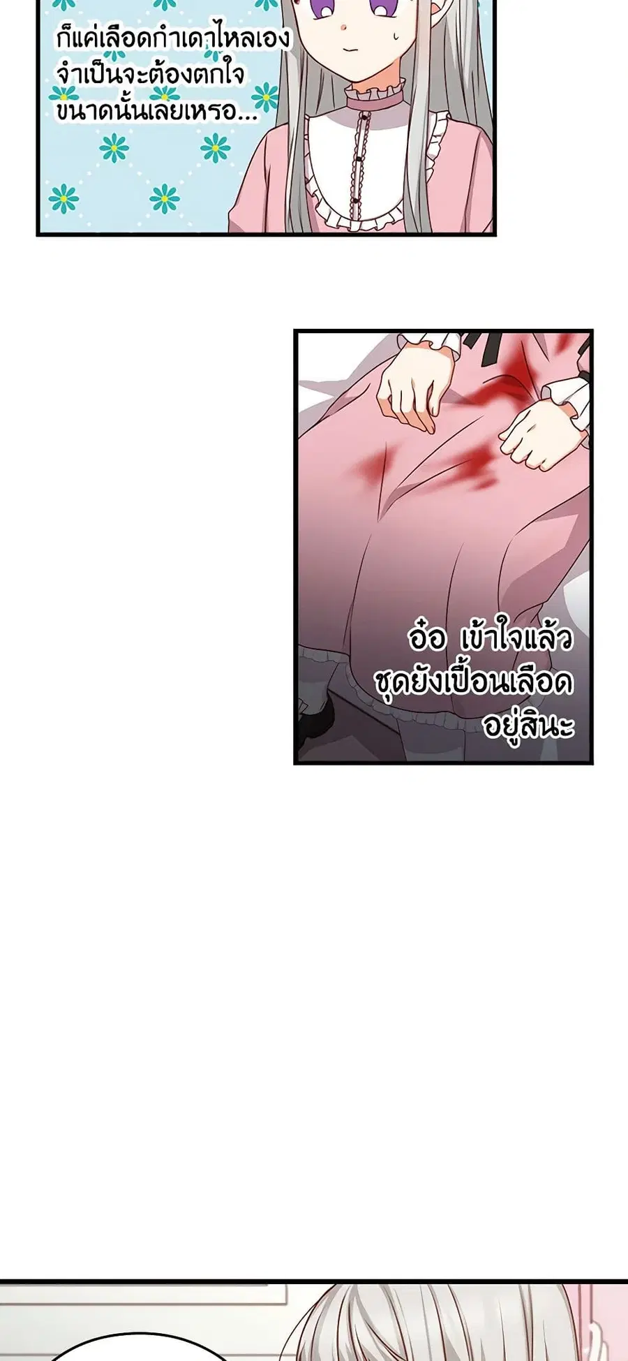 Beware of the Brothers! ตอนที่ 23 หน้า 3