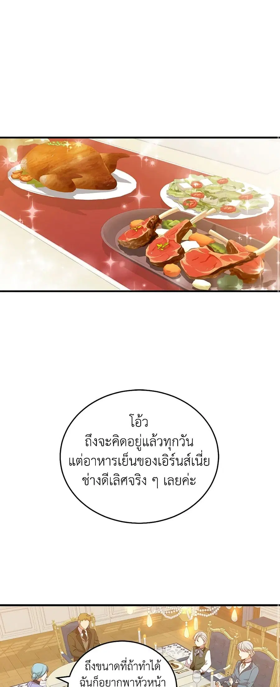 Beware of the Brothers! ตอนที่ 24 หน้า 2