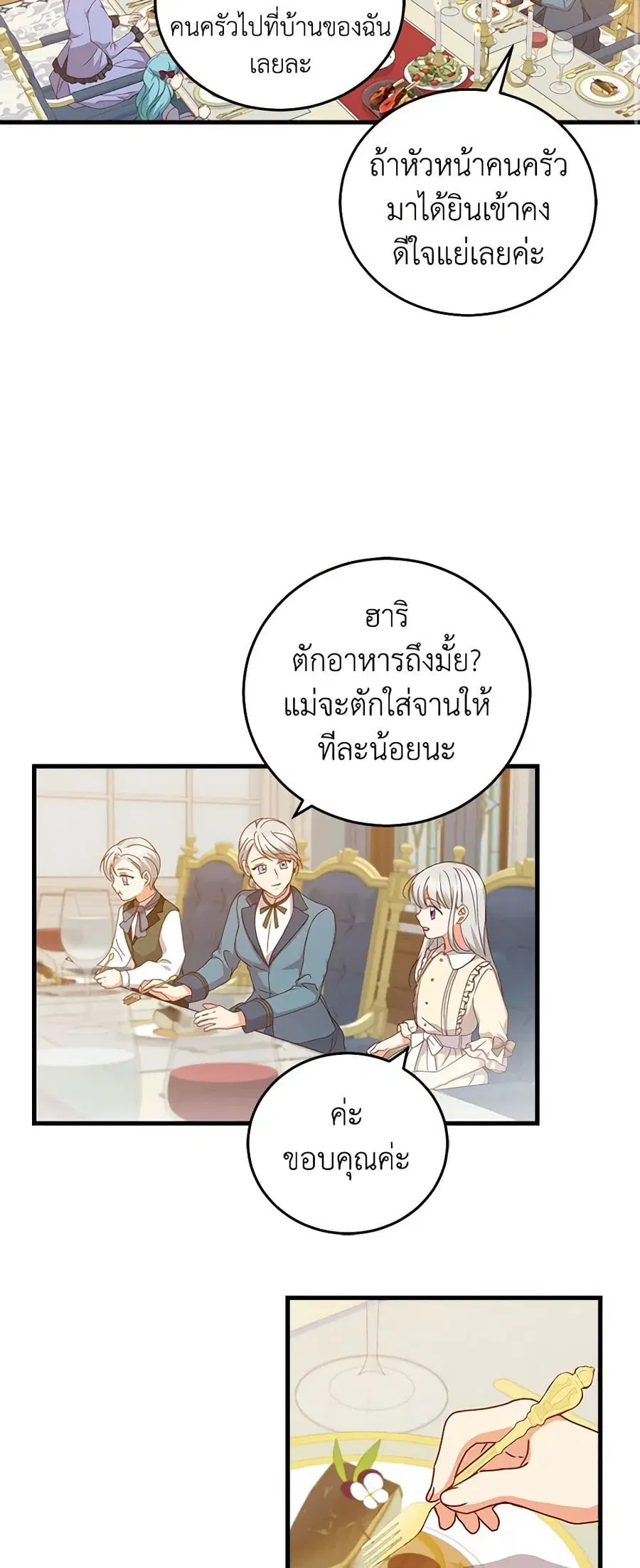 Beware of the Brothers! ตอนที่ 24 หน้า 3