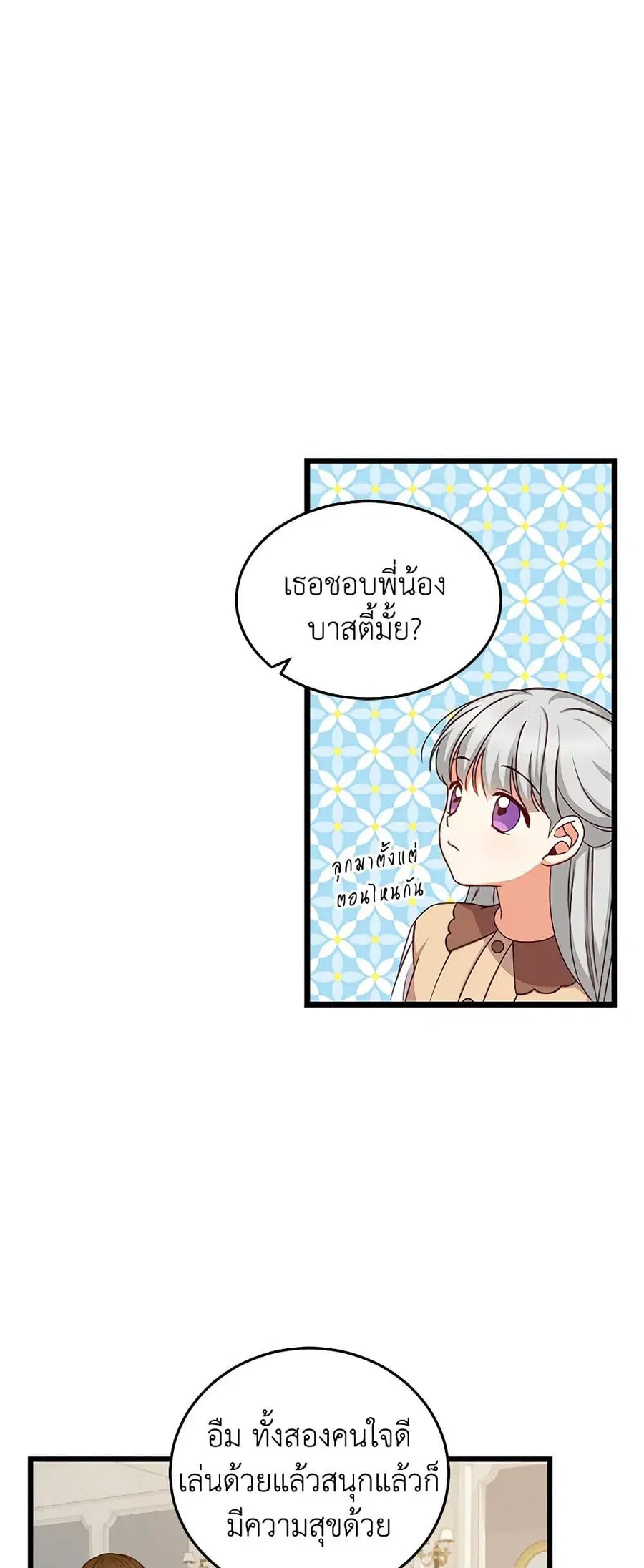 Beware of the Brothers! ตอนที่ 25 หน้า 3