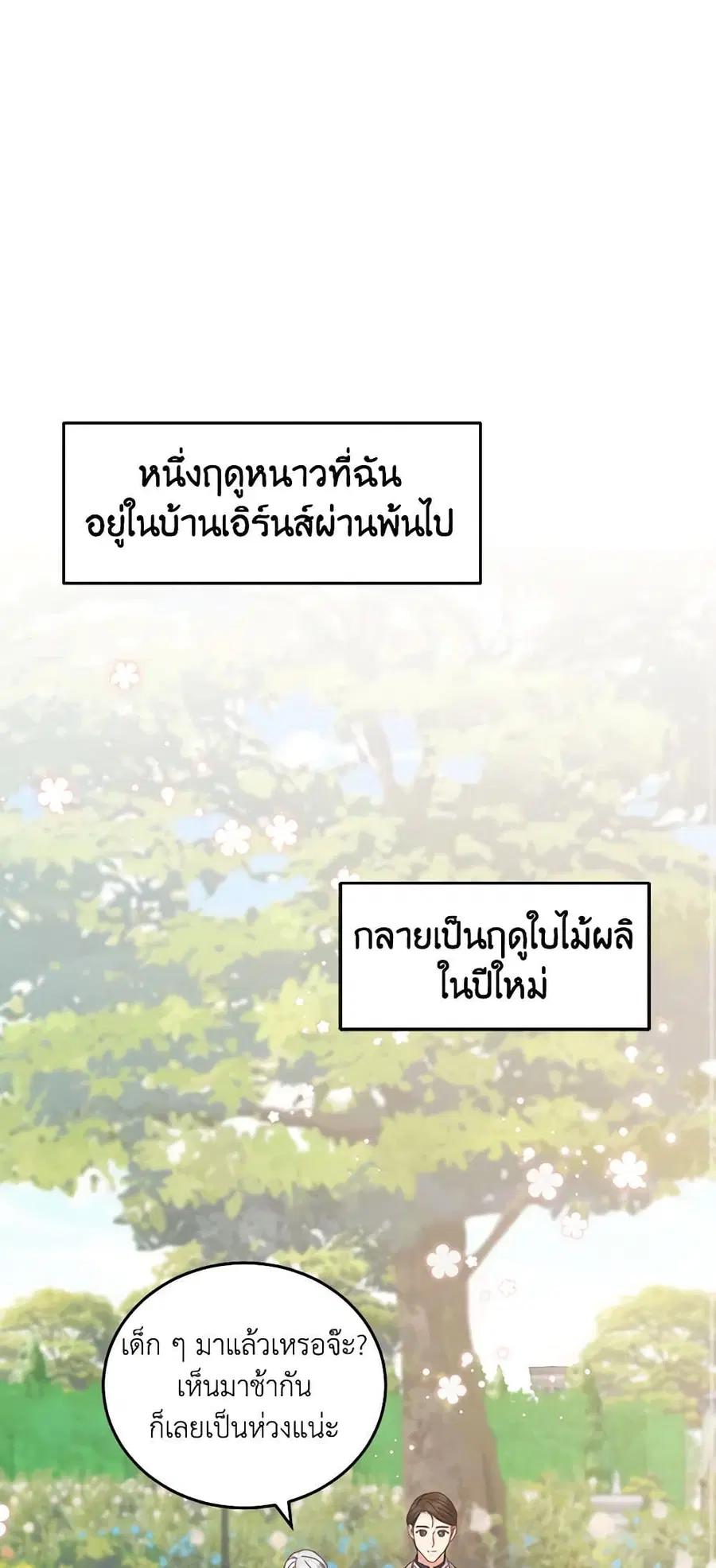 Beware of the Brothers! ตอนที่ 26 หน้า 1