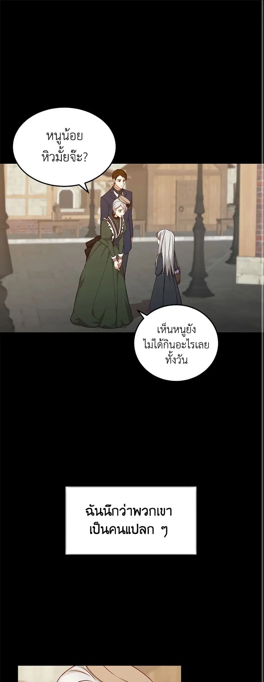 Beware of the Brothers! ตอนที่ 27 หน้า 2