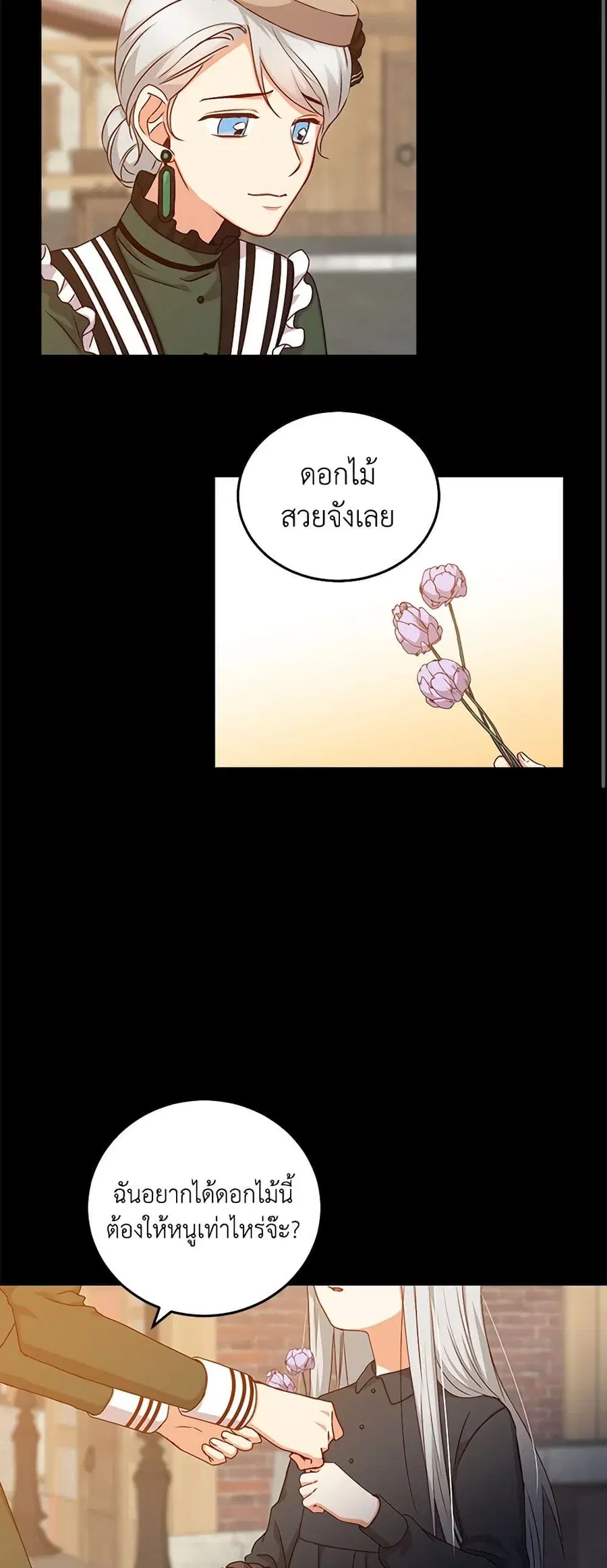 Beware of the Brothers! ตอนที่ 27 หน้า 3