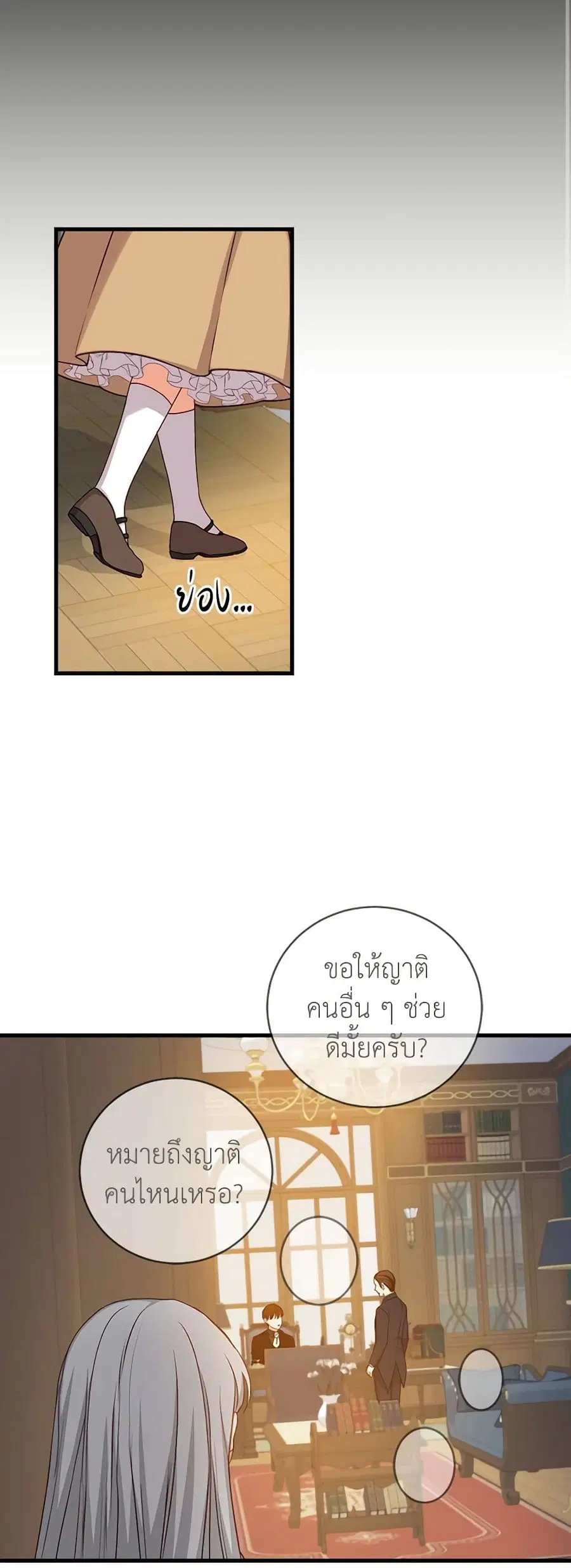 Beware of the Brothers! ตอนที่ 28 หน้า 1