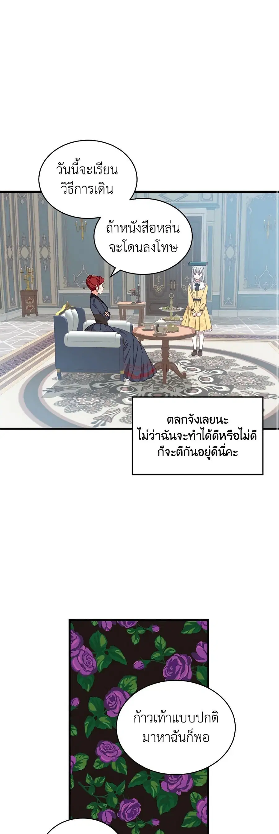 Beware of the Brothers! ตอนที่ 30 หน้า 2