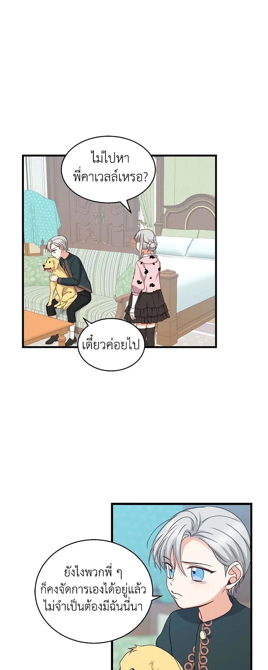 Beware of the Brothers! ตอนที่ 31 หน้า 2
