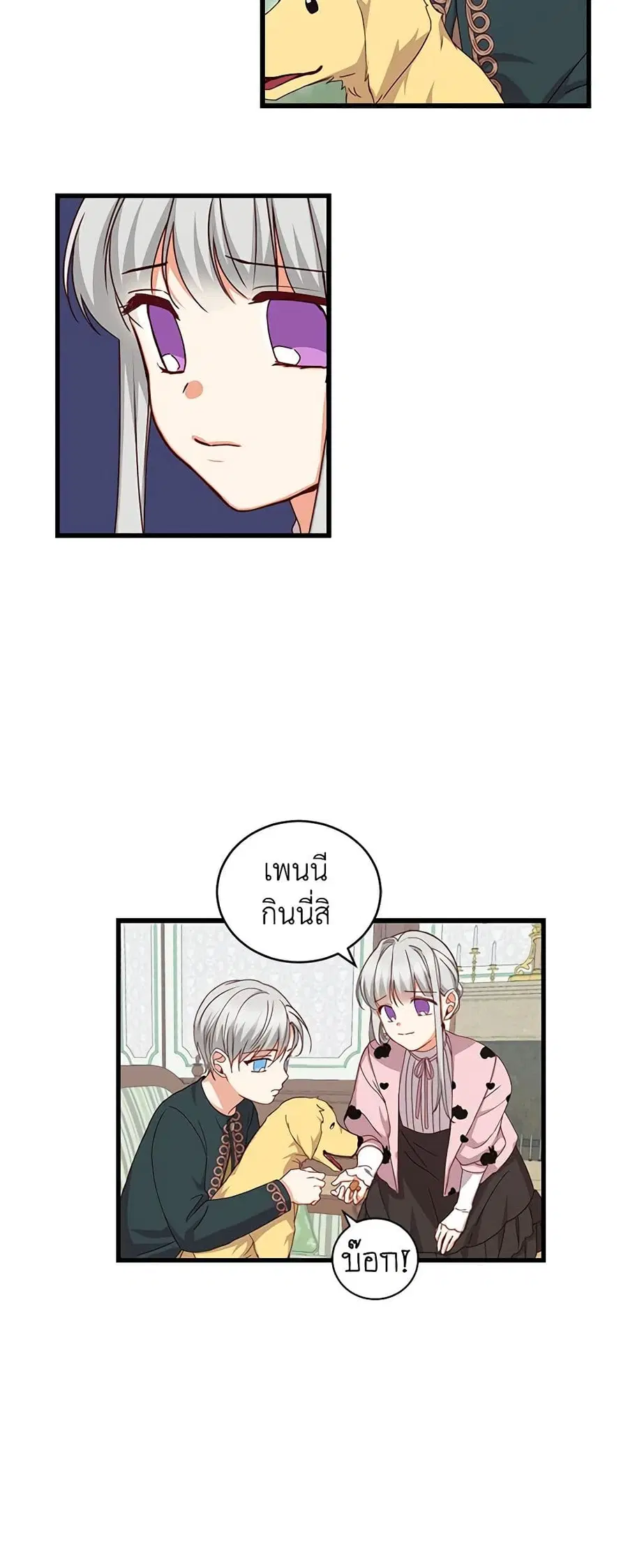 Beware of the Brothers! ตอนที่ 31 หน้า 3