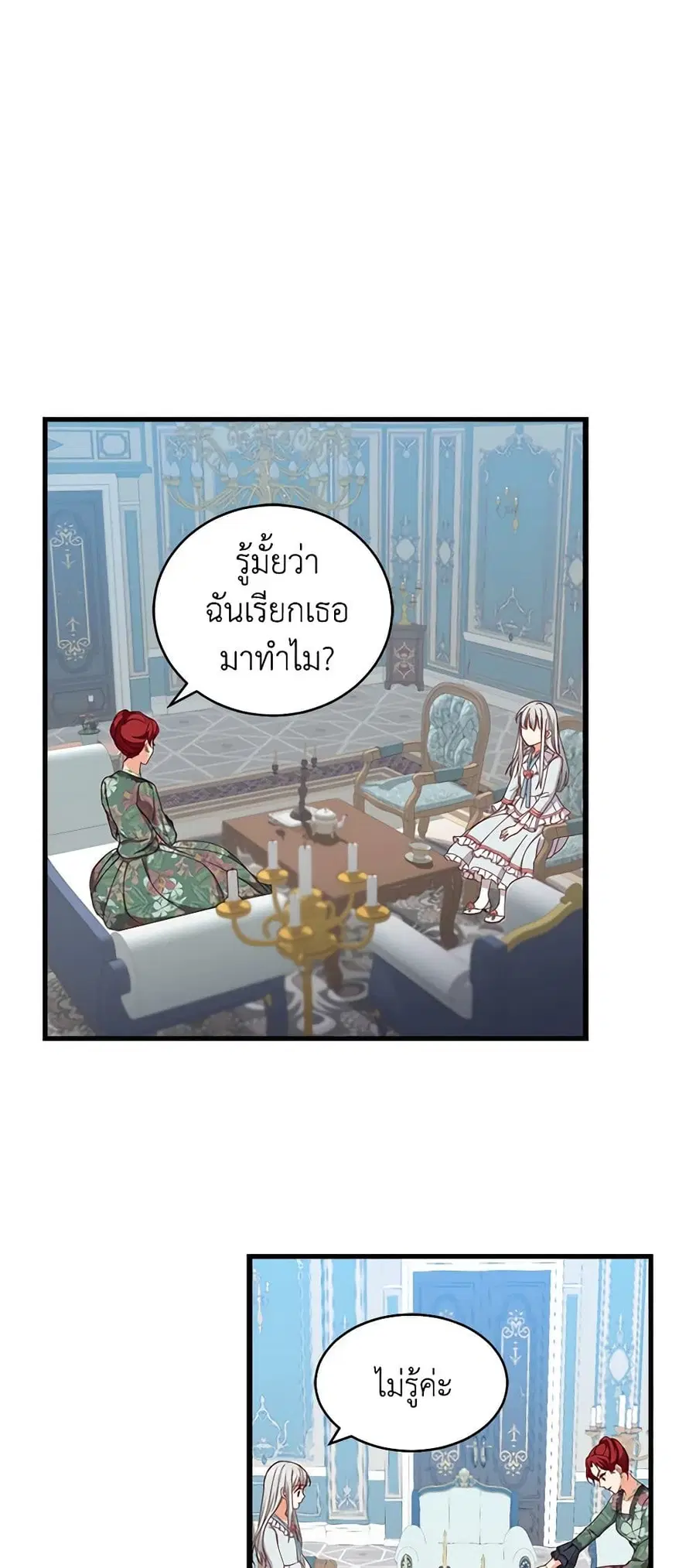 Beware of the Brothers! ตอนที่ 32 หน้า 2