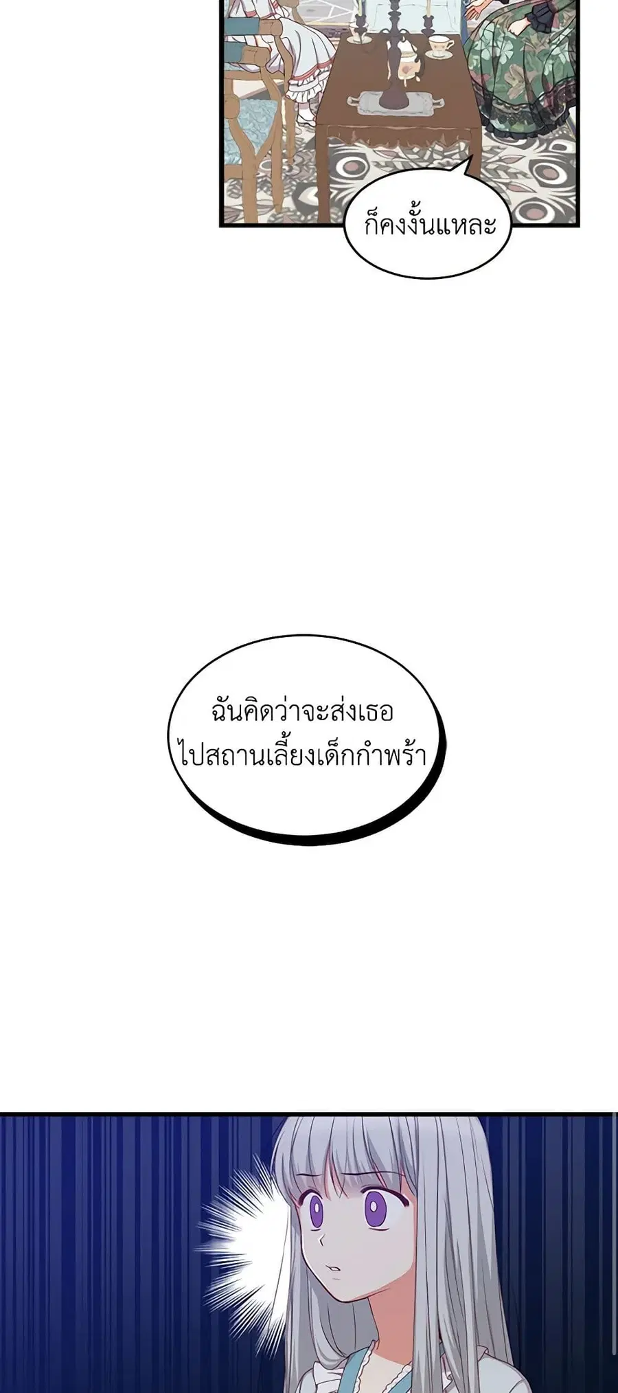 Beware of the Brothers! ตอนที่ 32 หน้า 3