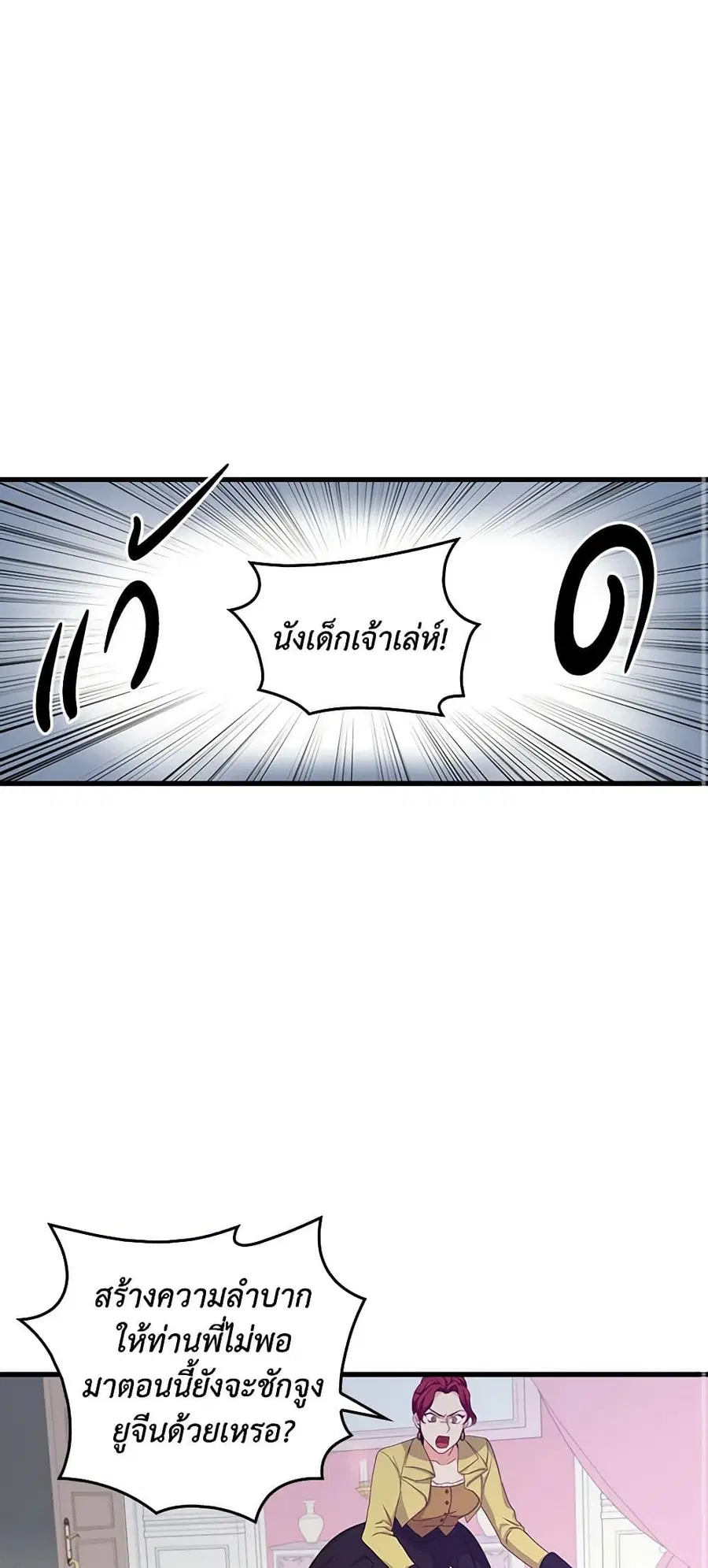 Beware of the Brothers! ตอนที่ 33 หน้า 2