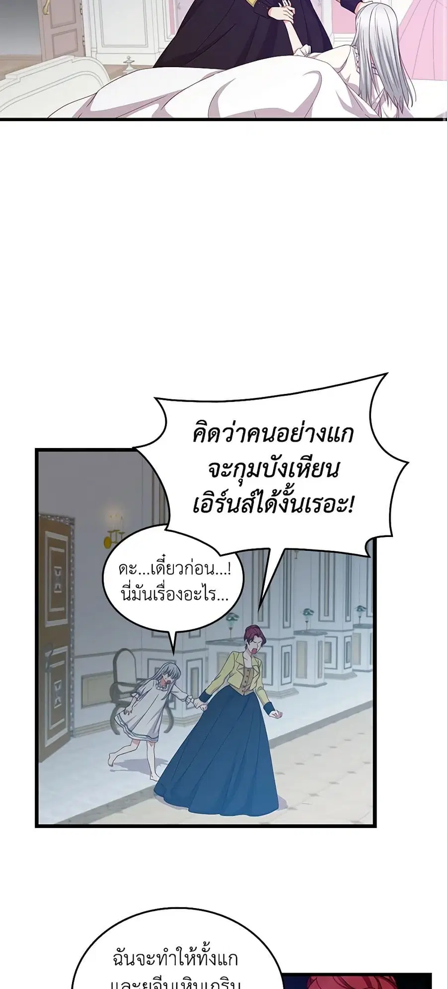 Beware of the Brothers! ตอนที่ 33 หน้า 3