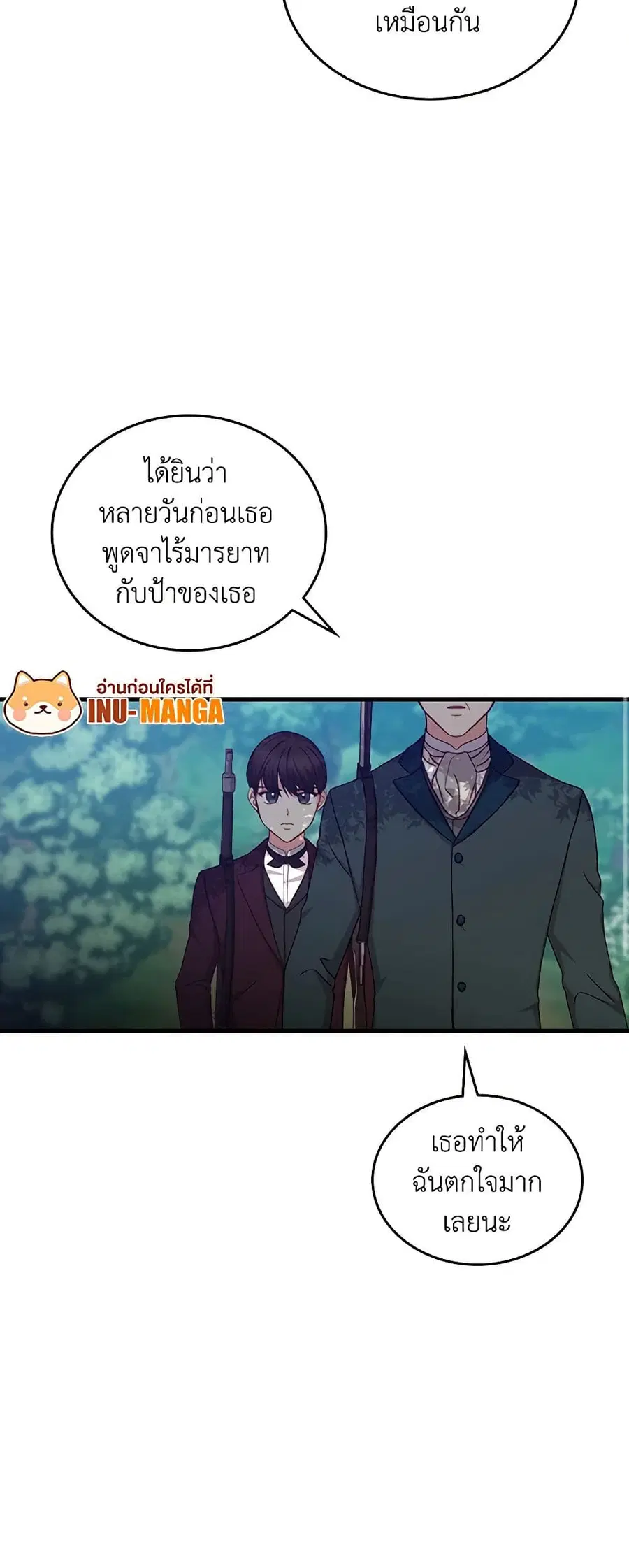 Beware of the Brothers! ตอนที่ 34 หน้า 2