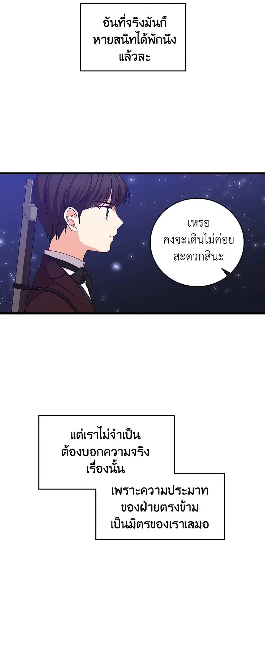 Beware of the Brothers! ตอนที่ 34 หน้า 3