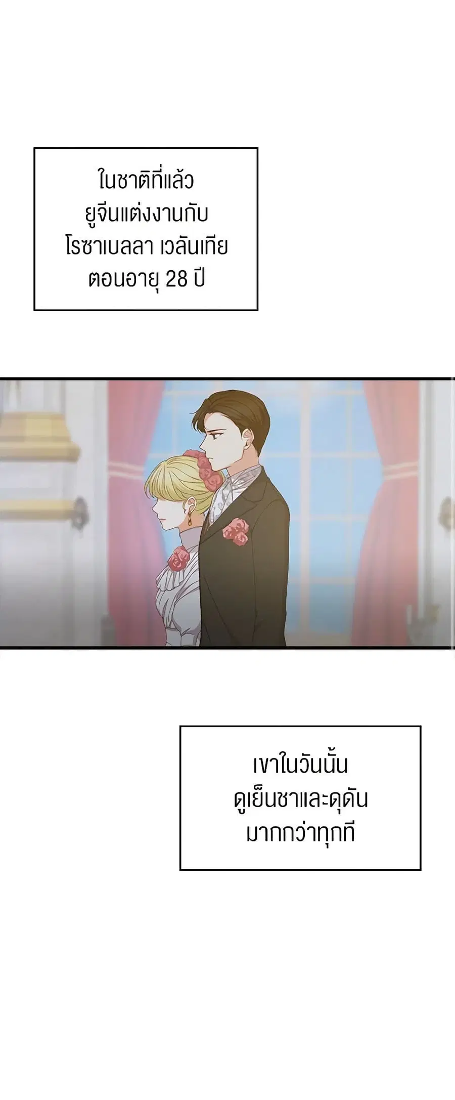 Beware of the Brothers! ตอนที่ 35 หน้า 2
