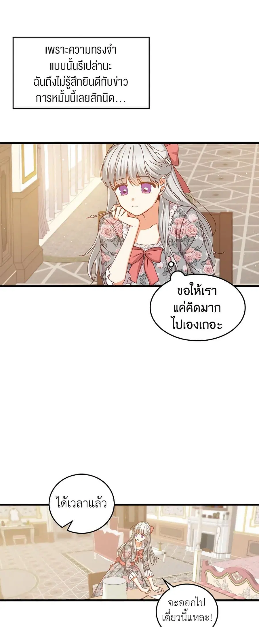 Beware of the Brothers! ตอนที่ 35 หน้า 3
