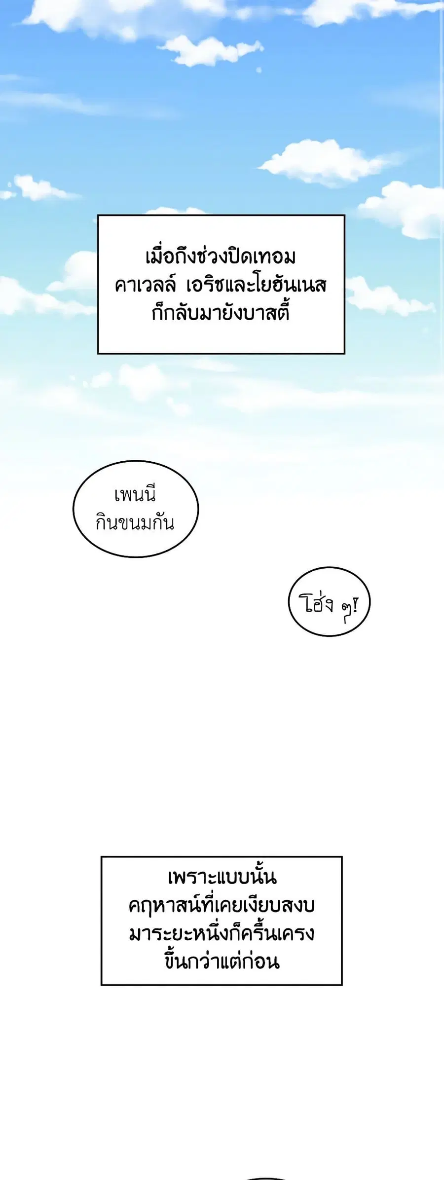 Beware of the Brothers! ตอนที่ 36 หน้า 2