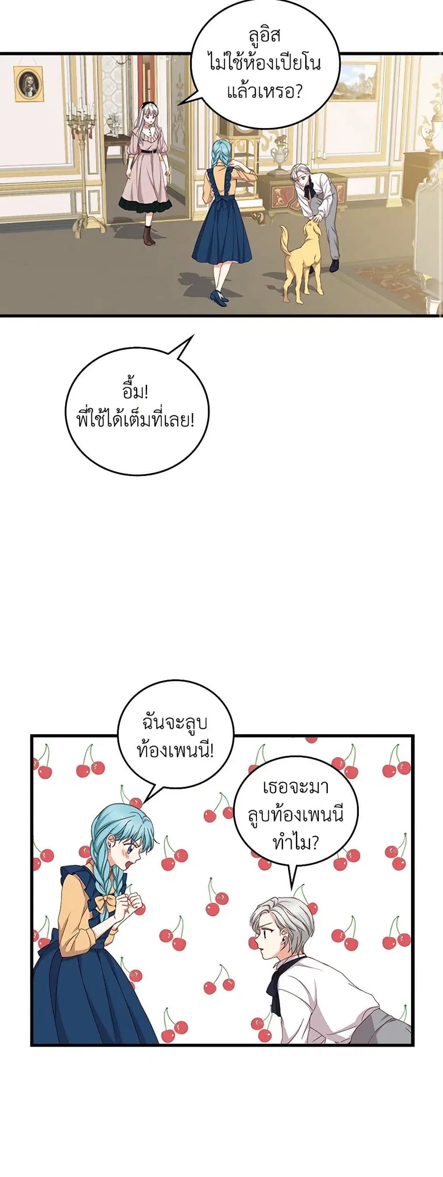 Beware of the Brothers! ตอนที่ 36 หน้า 3