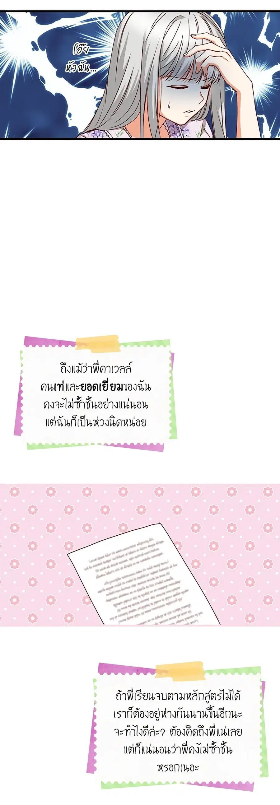Beware of the Brothers! ตอนที่ 37 หน้า 3