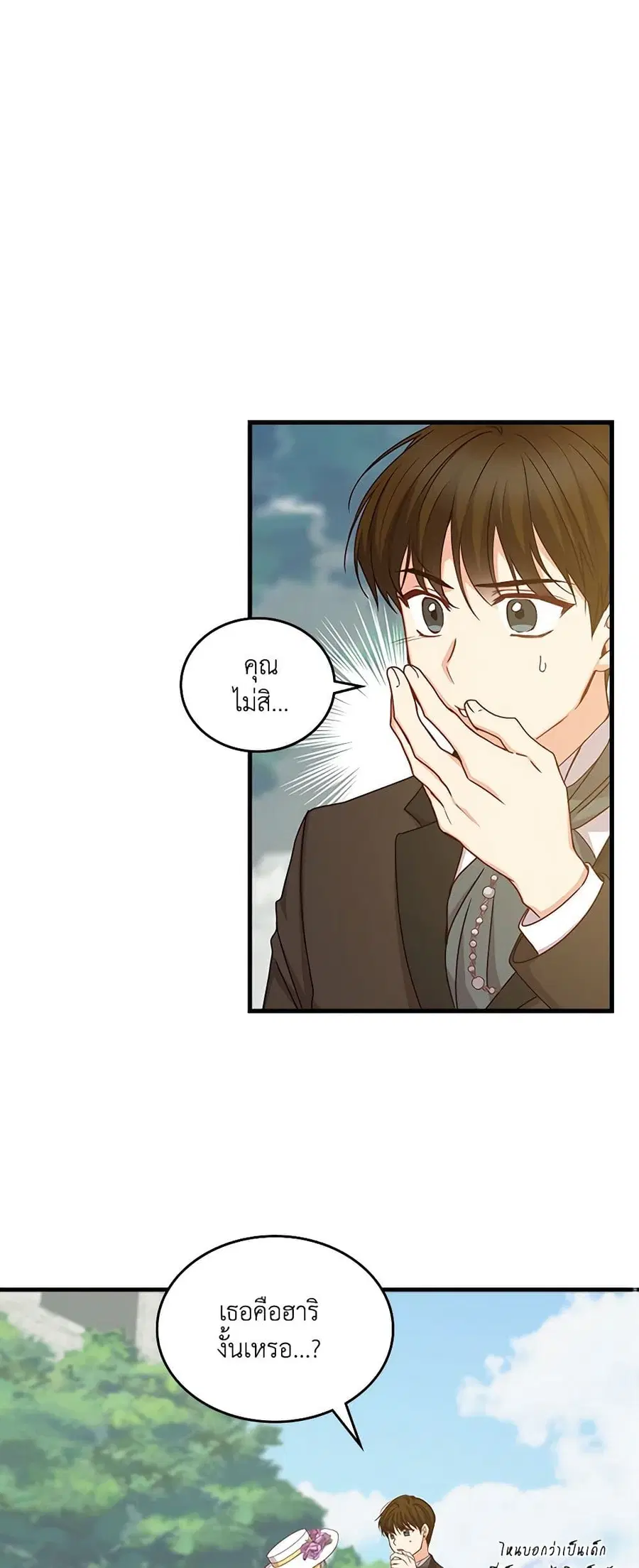 Beware of the Brothers! ตอนที่ 38 หน้า 2
