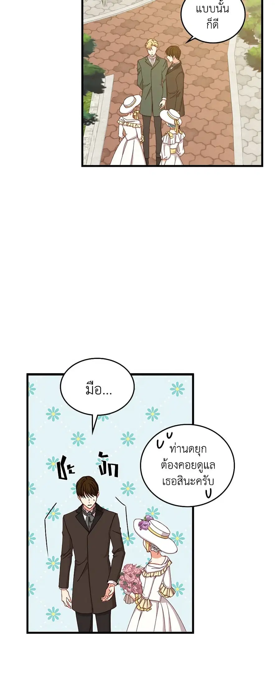 Beware of the Brothers! ตอนที่ 38 หน้า 3