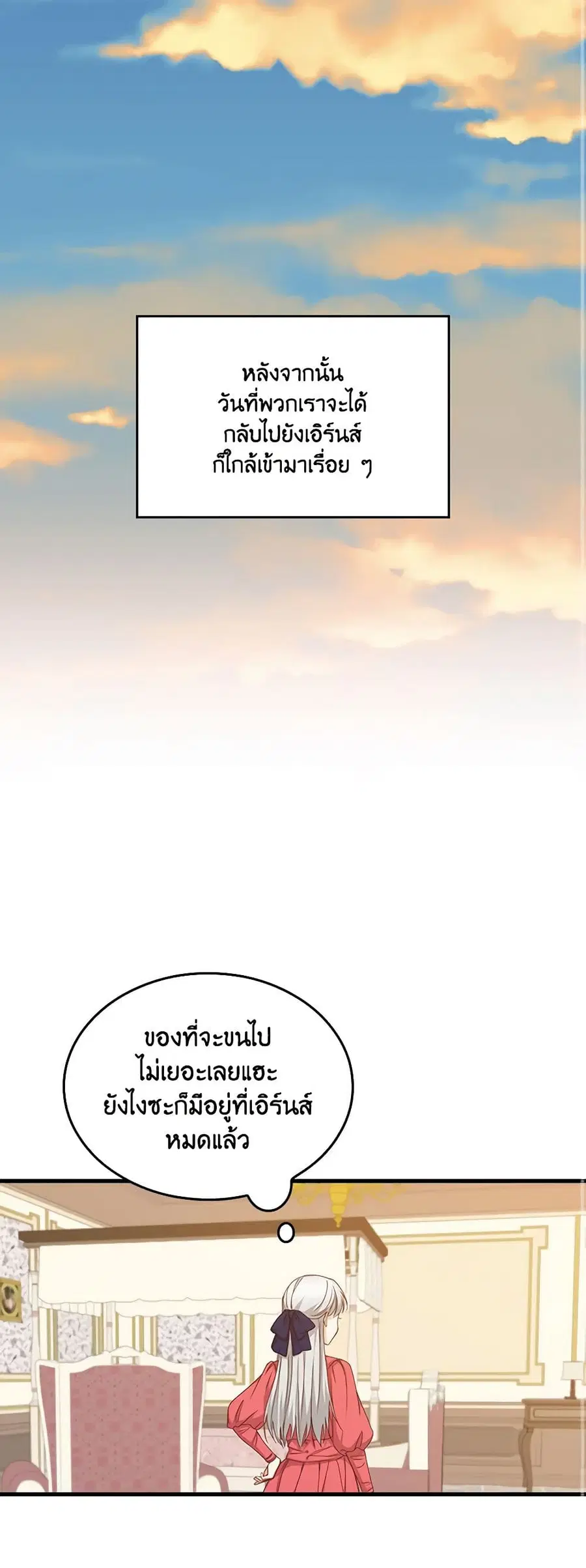 Beware of the Brothers! ตอนที่ 39 หน้า 2