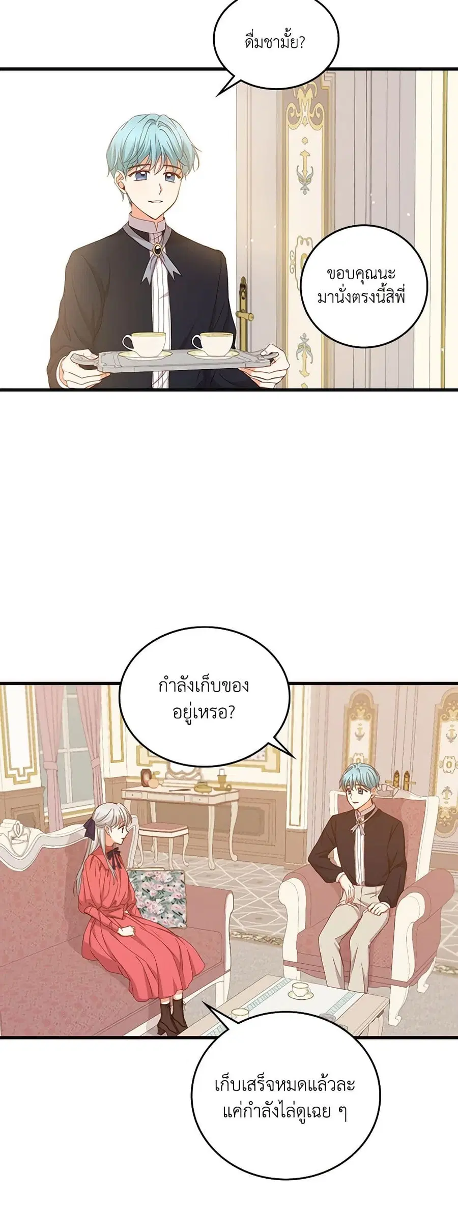 Beware of the Brothers! ตอนที่ 39 หน้า 3