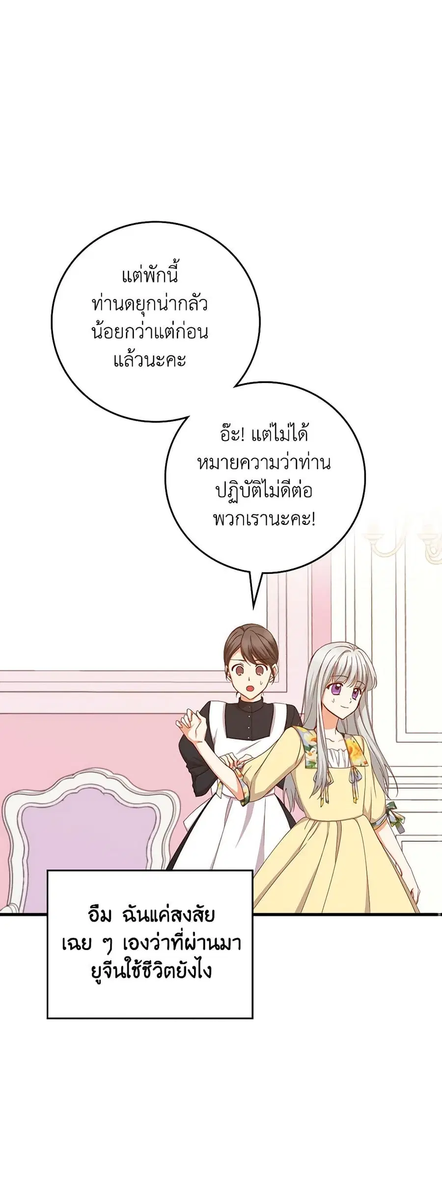 Beware of the Brothers! ตอนที่ 40 หน้า 2