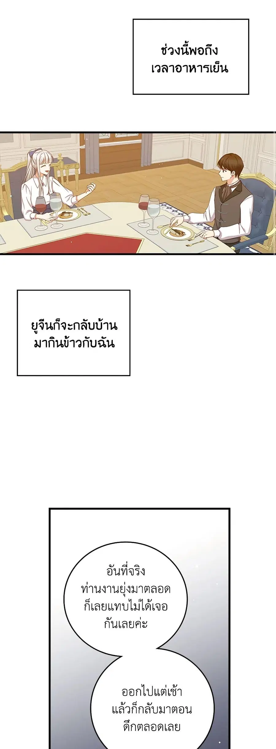 Beware of the Brothers! ตอนที่ 40 หน้า 3
