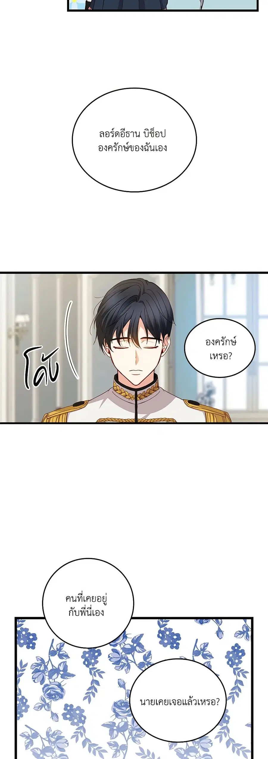 Beware of the Brothers! ตอนที่ 41 หน้า 2