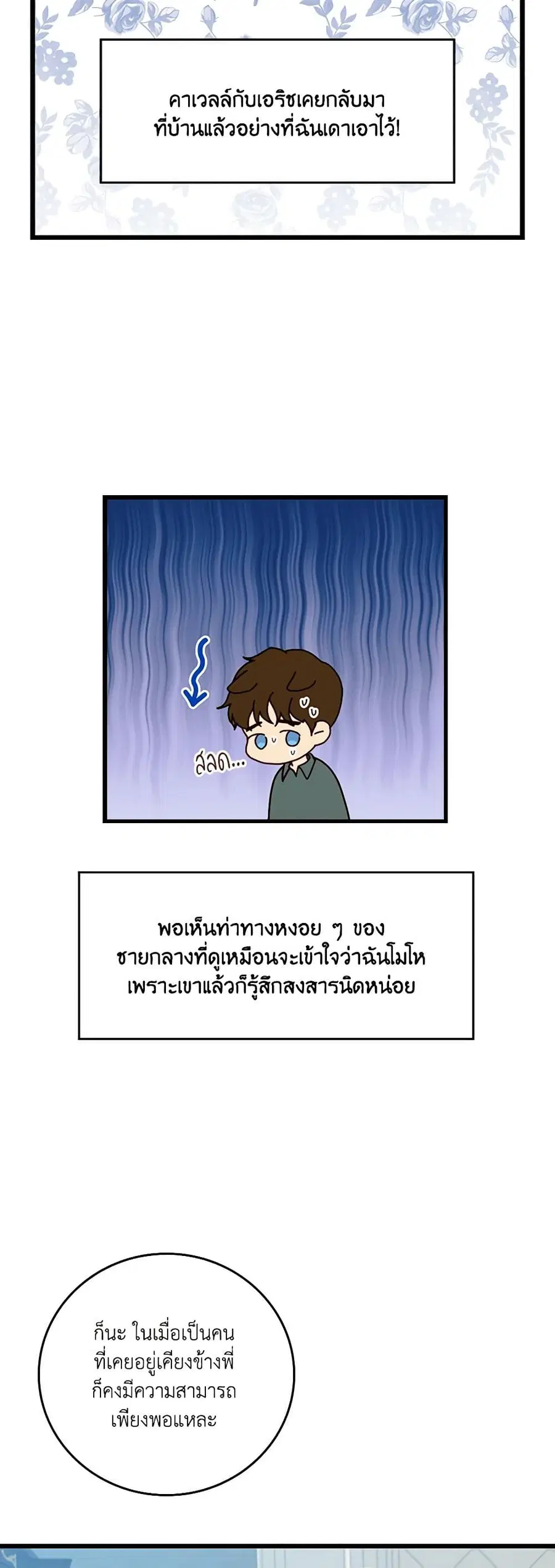 Beware of the Brothers! ตอนที่ 41 หน้า 3