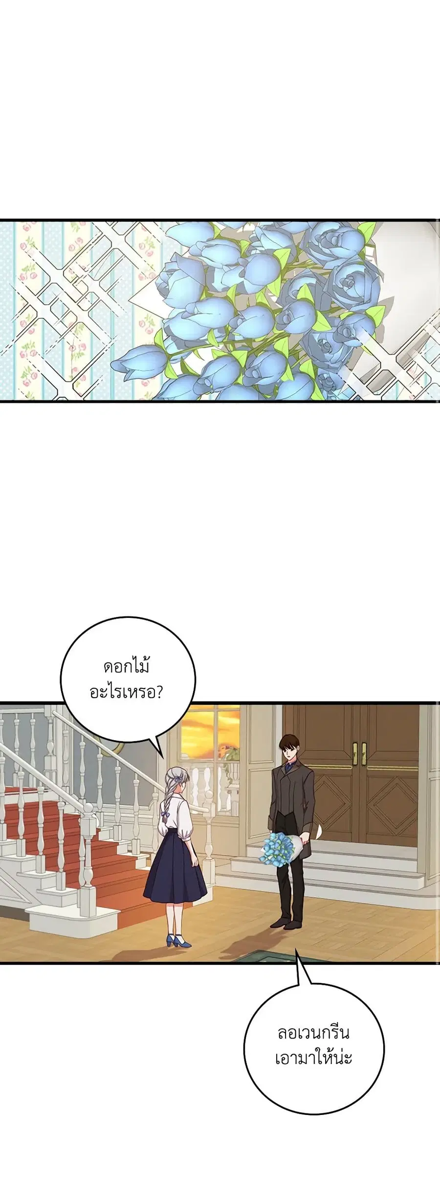 Beware of the Brothers! ตอนที่ 42 หน้า 2