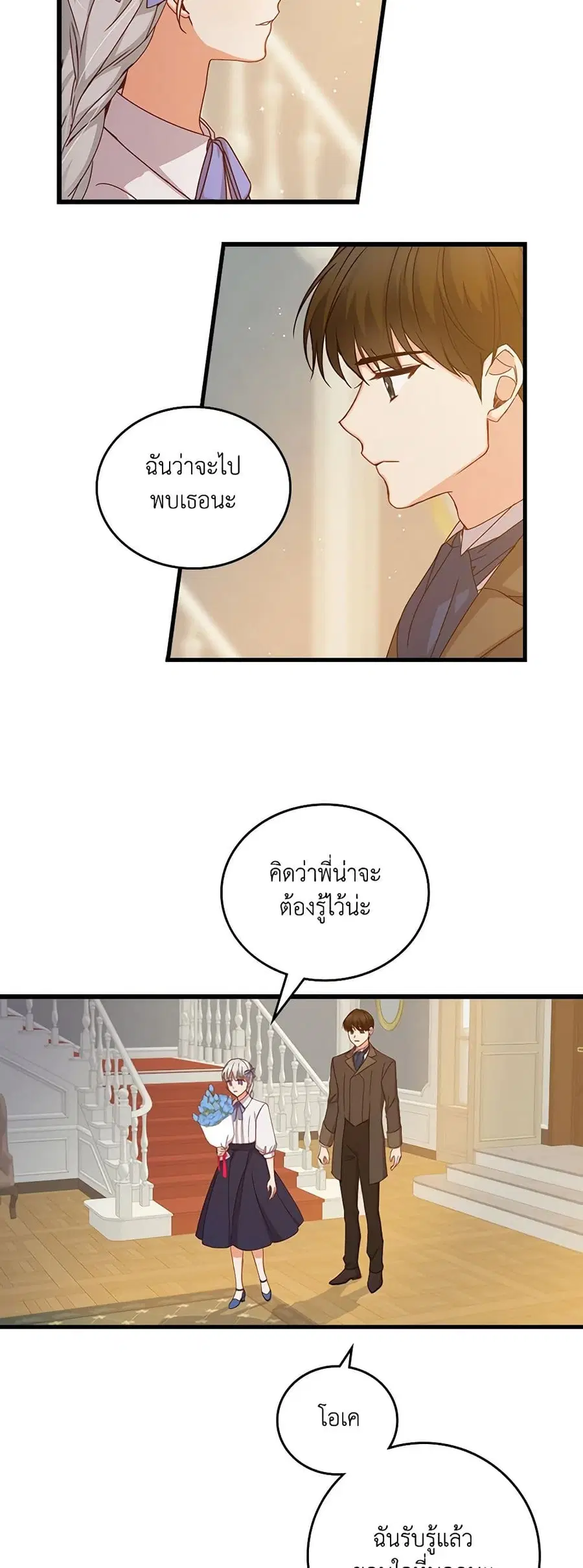 Beware of the Brothers! ตอนที่ 42 หน้า 3