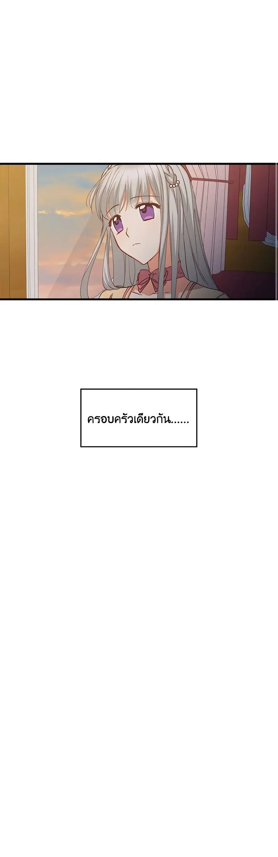Beware of the Brothers! ตอนที่ 43 หน้า 2