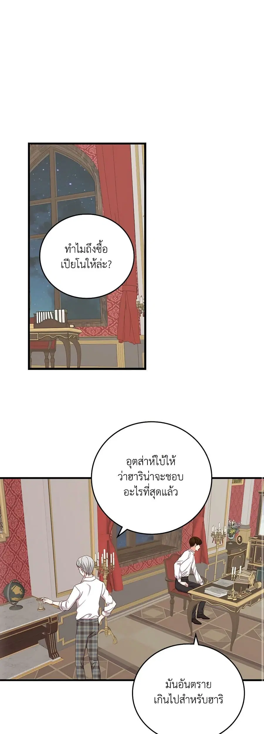 Beware of the Brothers! ตอนที่ 44 หน้า 2