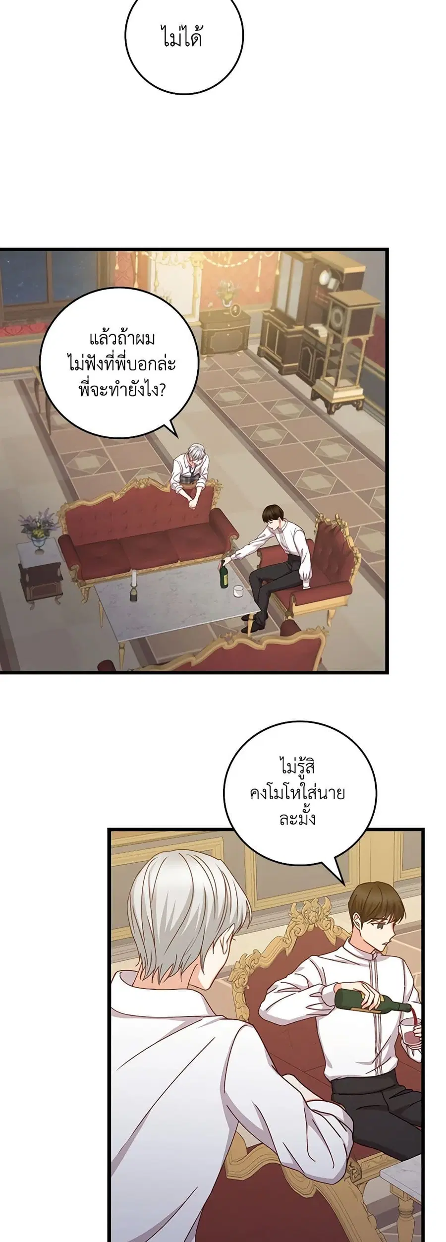 Beware of the Brothers! ตอนที่ 44 หน้า 3