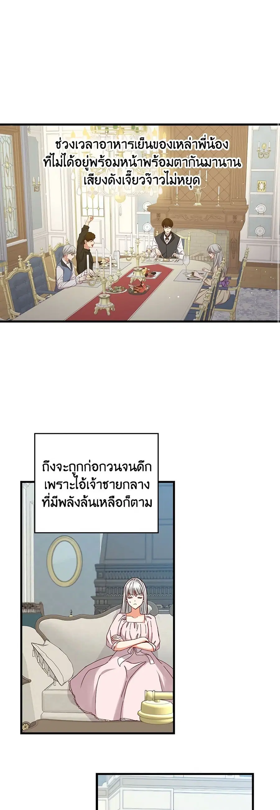 Beware of the Brothers! ตอนที่ 45 หน้า 2