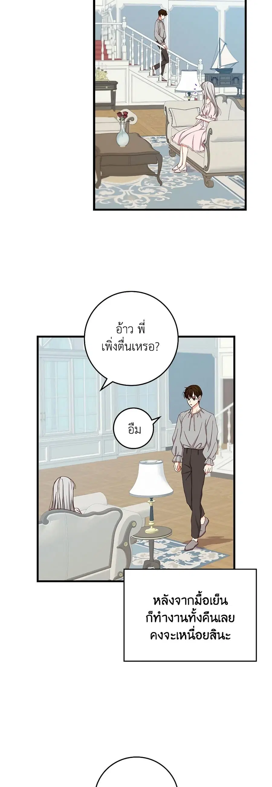 Beware of the Brothers! ตอนที่ 45 หน้า 3