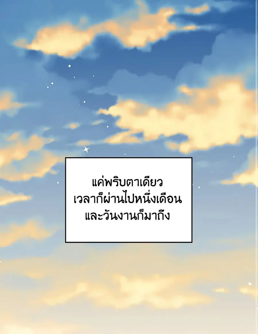 Beware of the Brothers! ตอนที่ 46 หน้า 2