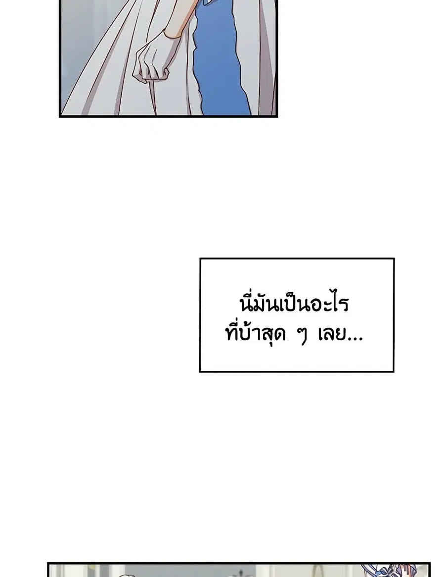 Beware of the Brothers! ตอนที่ 46 หน้า 3