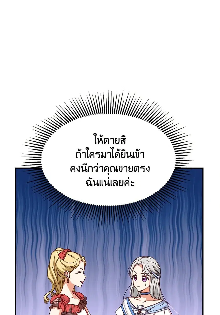 Beware of the Brothers! ตอนที่ 47 หน้า 2